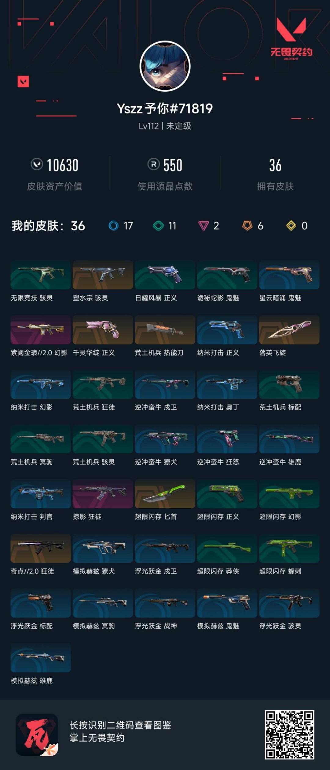 WWQQM328696无畏契约账号详情图8 WWQQM328696无畏契约账号详情图8