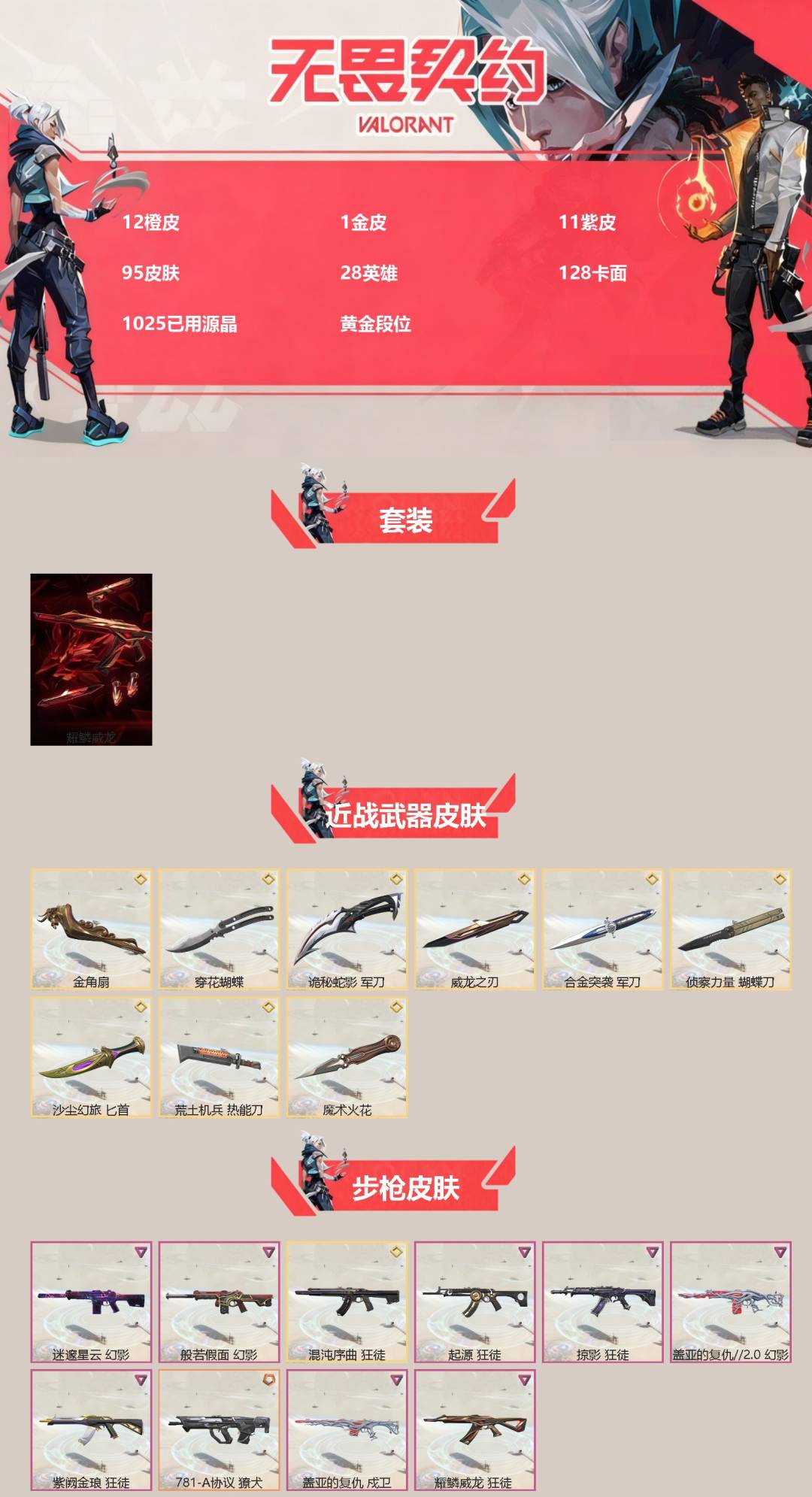 WWQQM328699无畏契约账号详情图3 WWQQM328699无畏契约账号详情图3