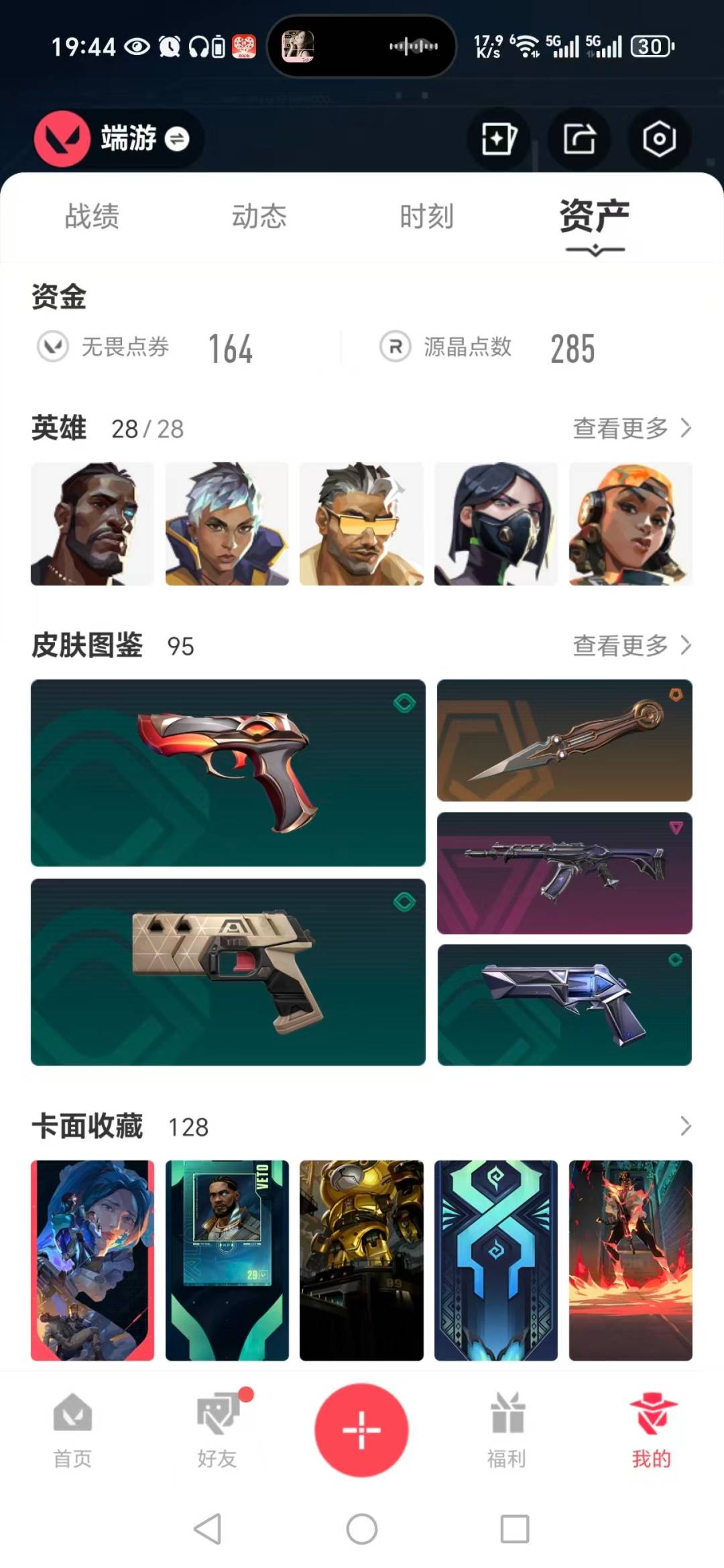 WWQQM328699无畏契约账号详情图5 WWQQM328699无畏契约账号详情图5