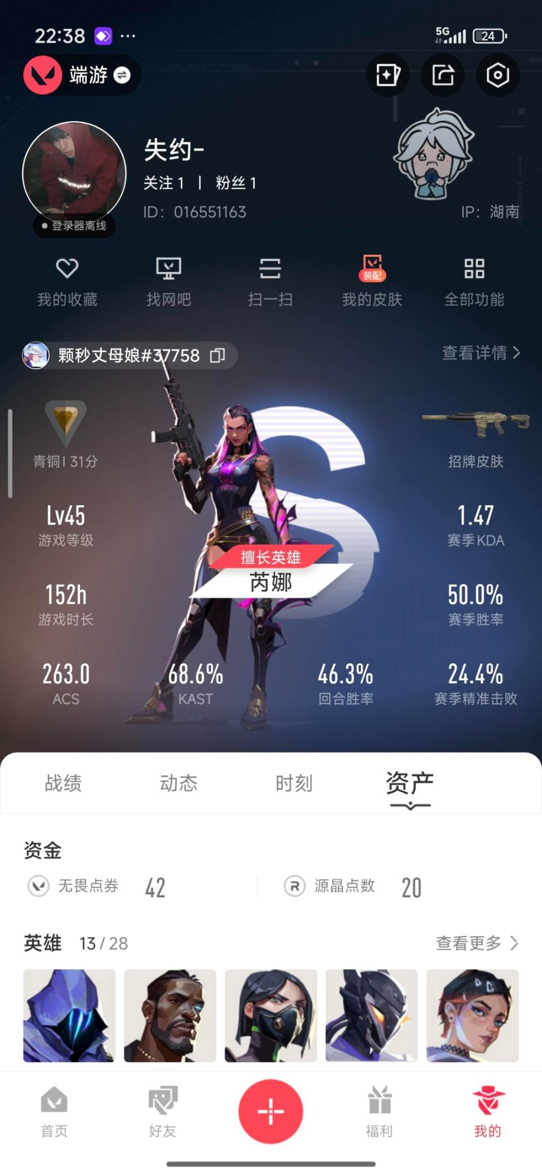 WWQQM328698无畏契约账号详情图5 WWQQM328698无畏契约账号详情图5