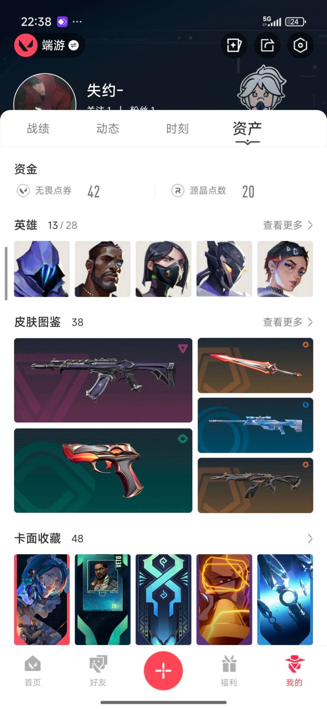 WWQQM328698无畏契约账号详情图6 WWQQM328698无畏契约账号详情图6