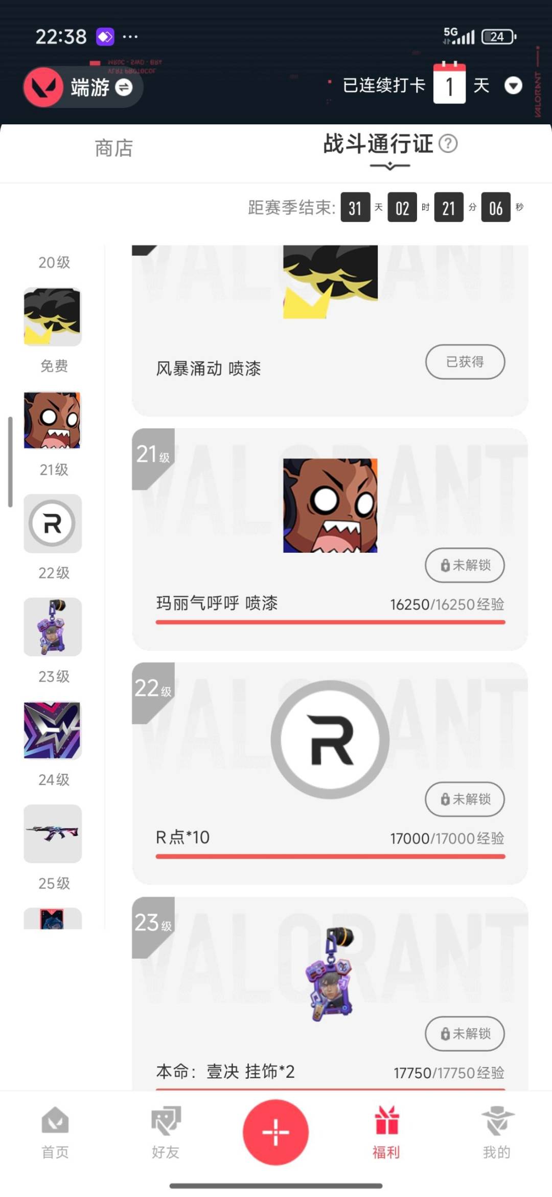 WWQQM328698无畏契约账号详情图7 WWQQM328698无畏契约账号详情图7