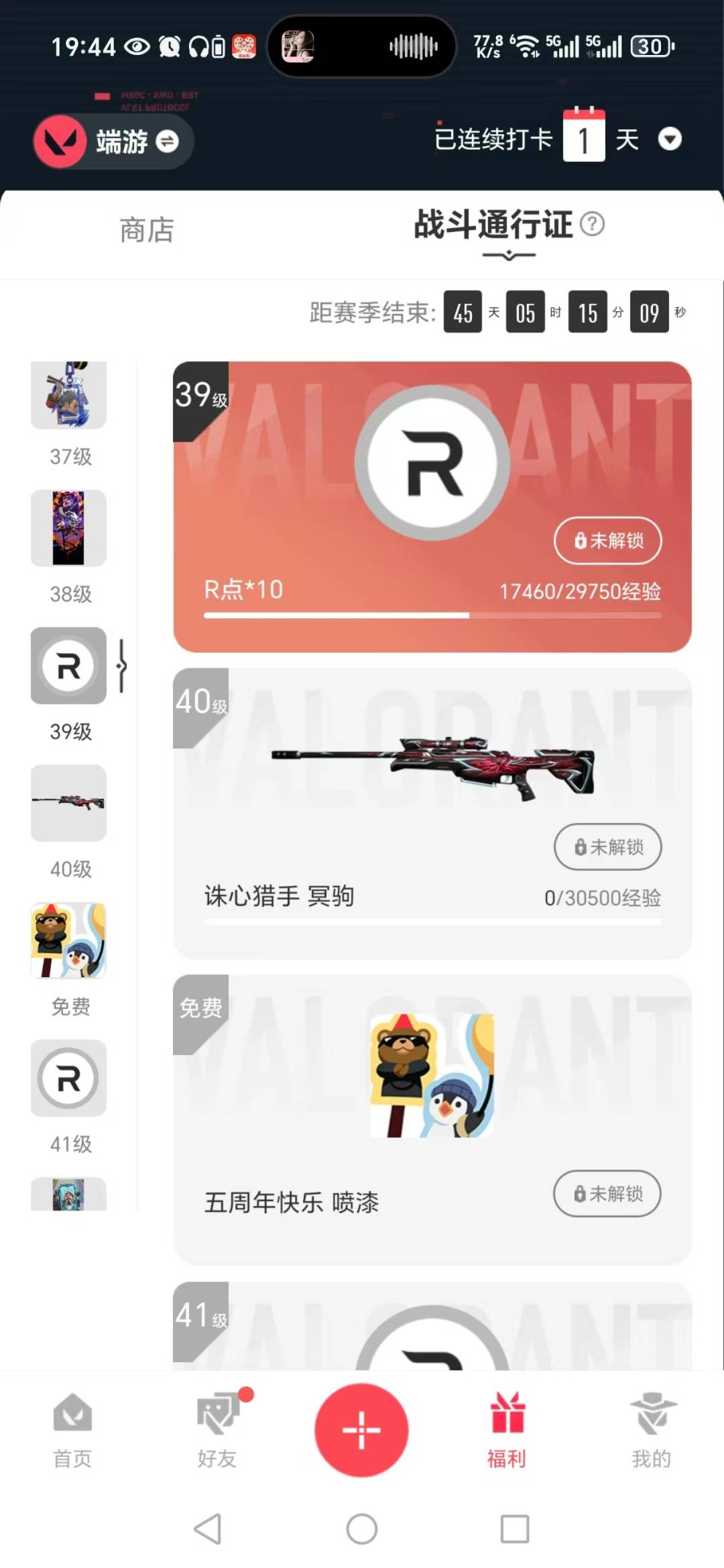 WWQQM328699无畏契约账号详情图7 WWQQM328699无畏契约账号详情图7