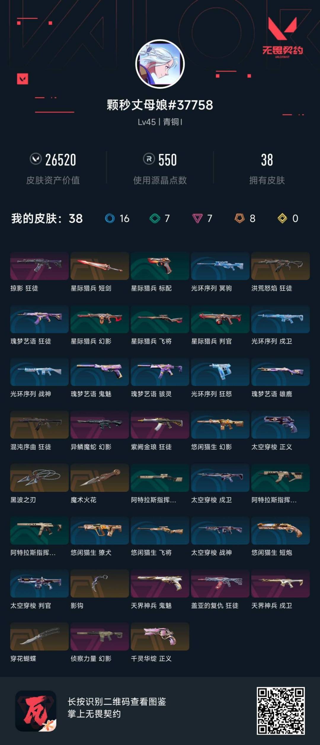 WWQQM328698无畏契约账号详情图8 WWQQM328698无畏契约账号详情图8