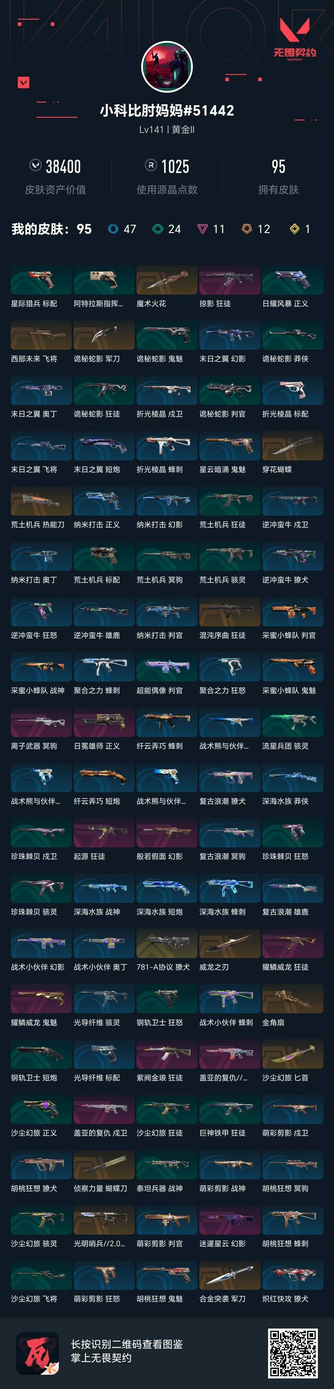 WWQQM328699无畏契约账号详情图8 WWQQM328699无畏契约账号详情图8