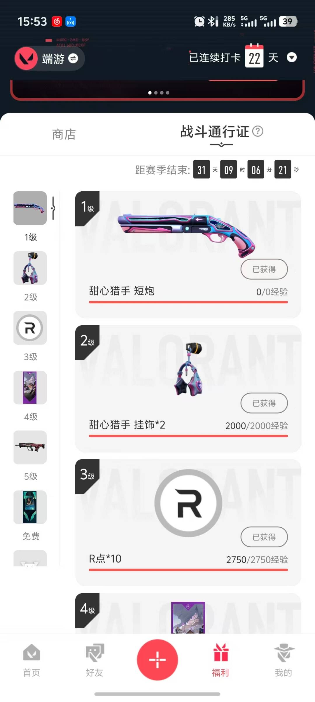 WWQQM328700无畏契约账号详情图6 WWQQM328700无畏契约账号详情图6