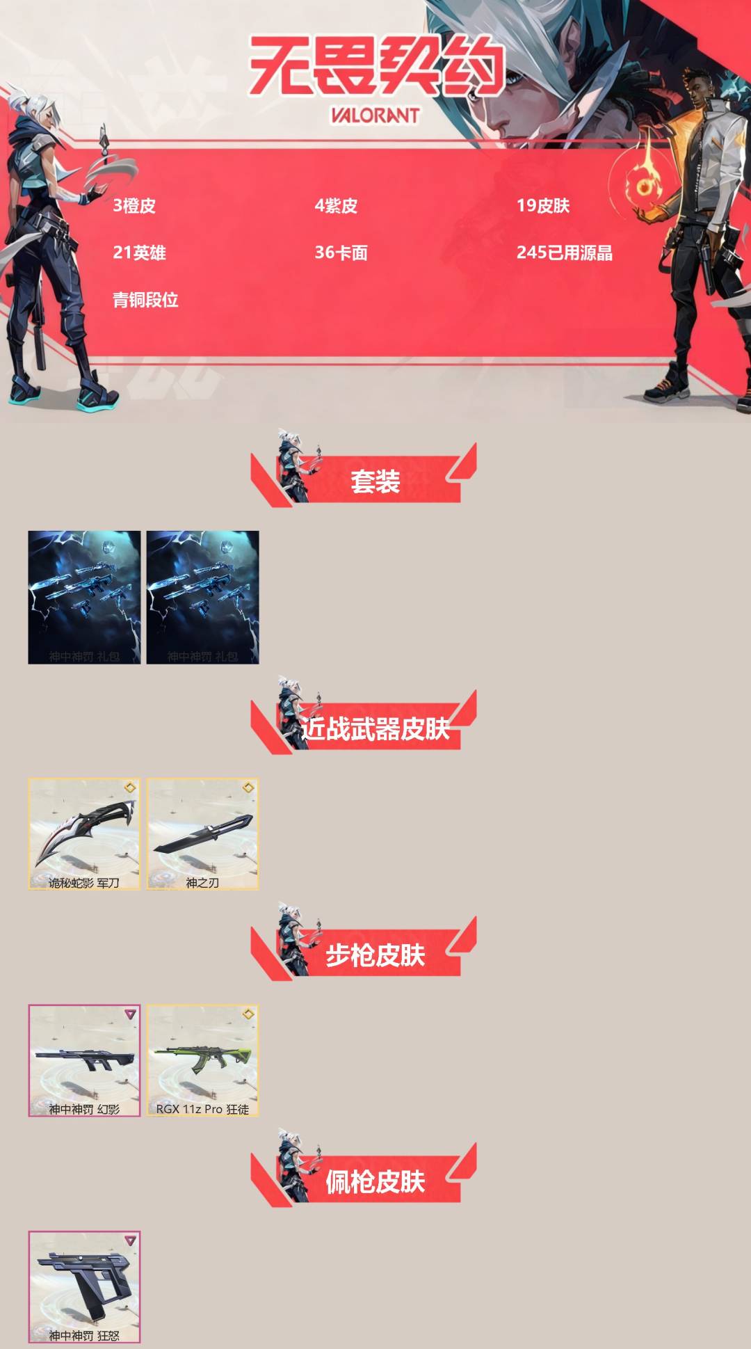 WWQQM328703无畏契约账号详情图3 WWQQM328703无畏契约账号详情图3