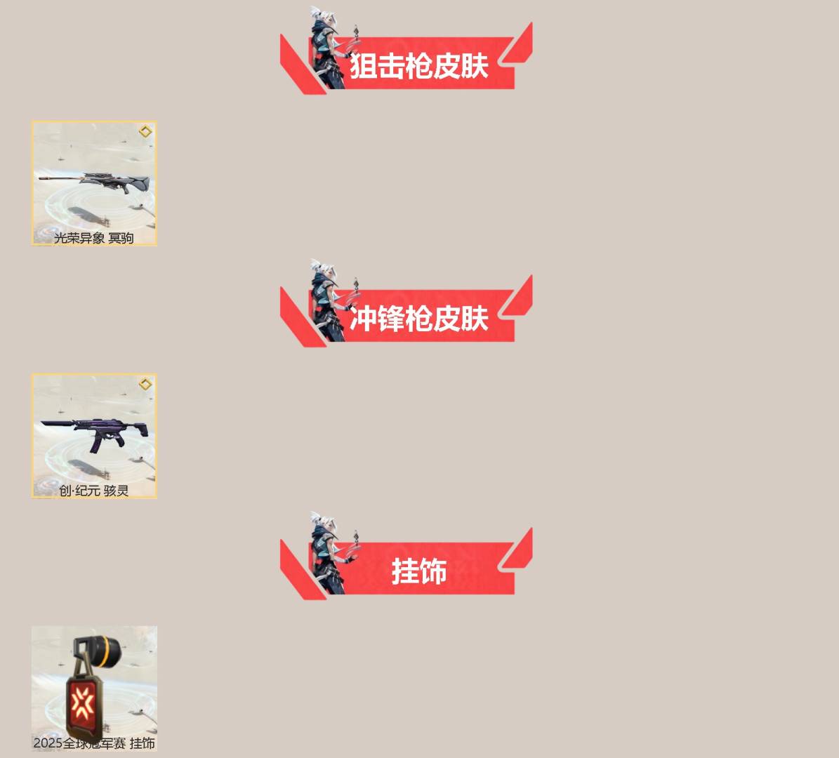 WWQQM328704无畏契约账号详情图4 WWQQM328704无畏契约账号详情图4