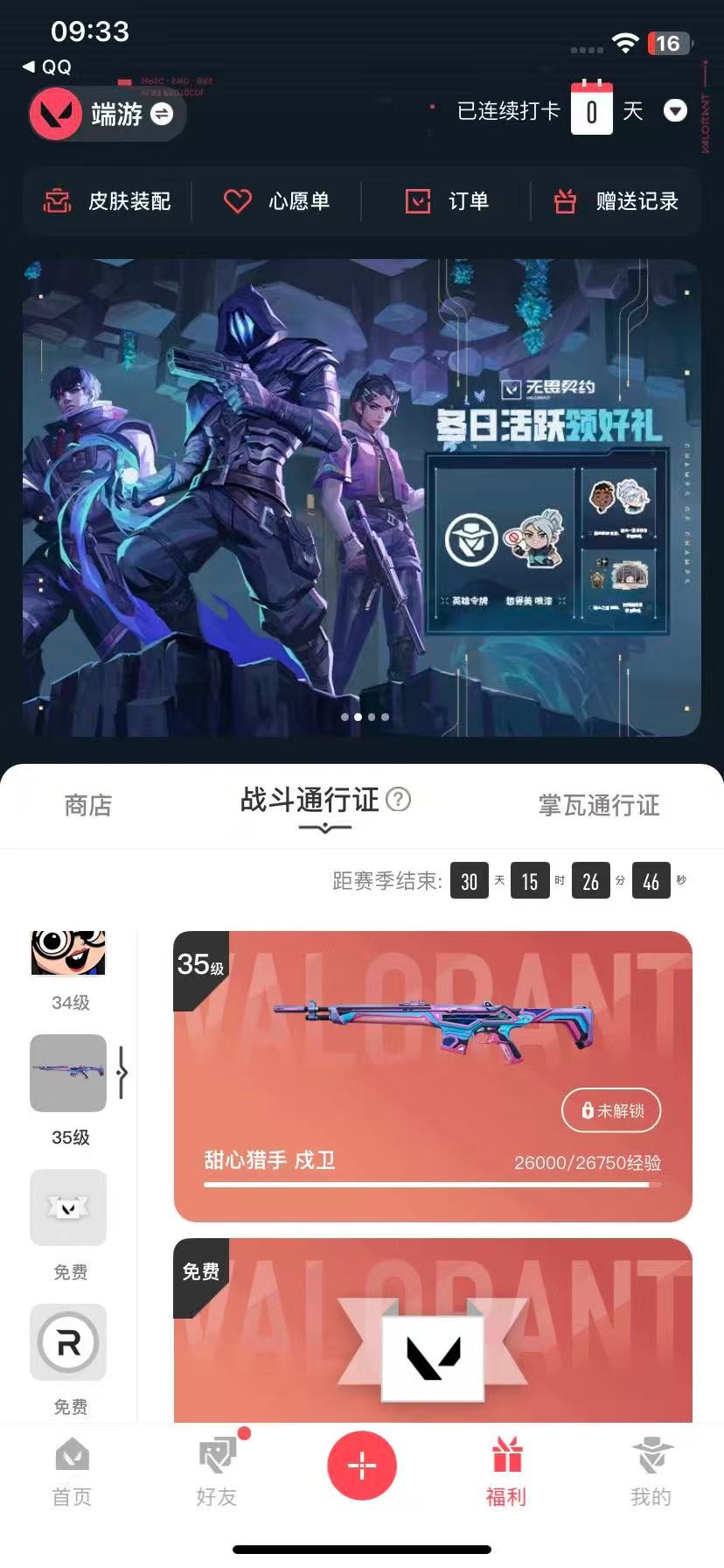 WWQQM328703无畏契约账号详情图6 WWQQM328703无畏契约账号详情图6