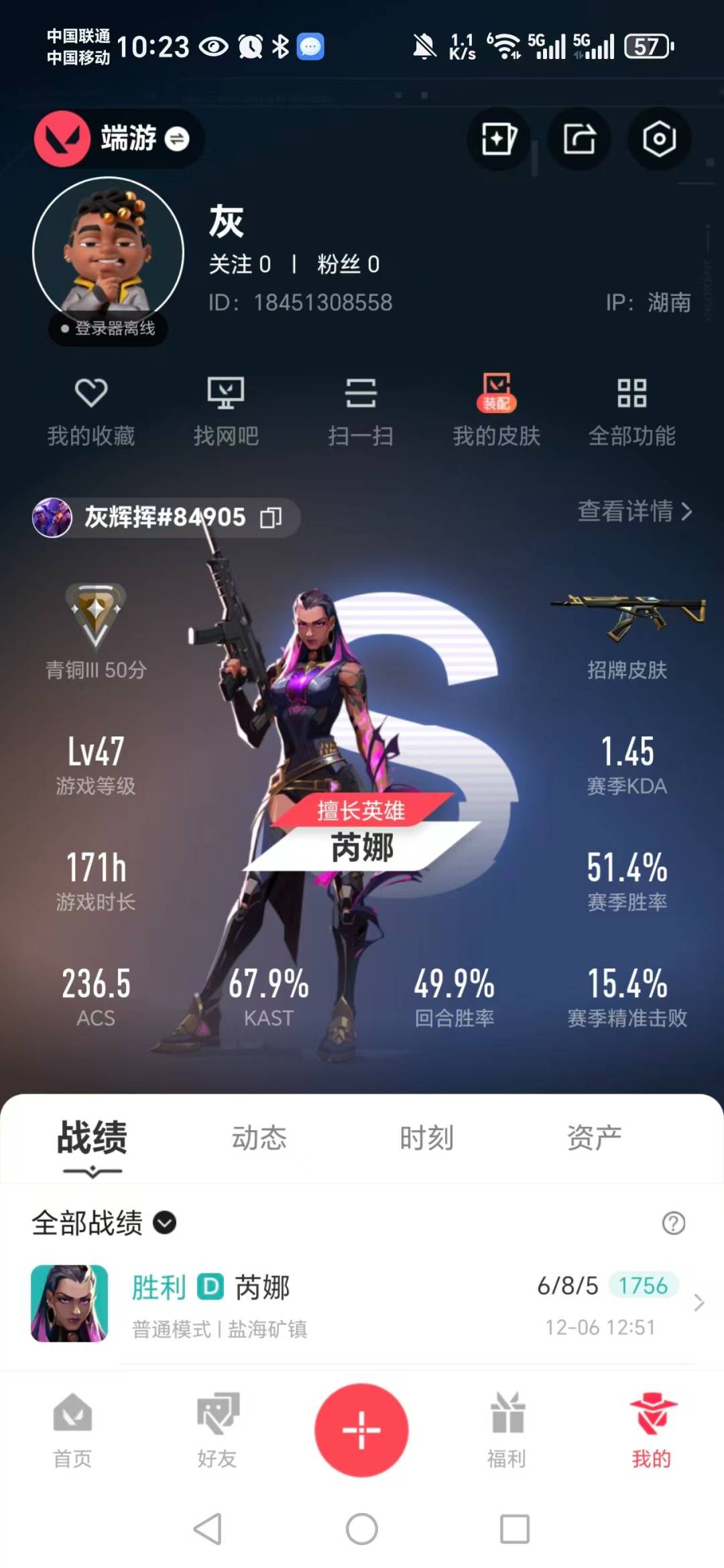 WWQQM328704无畏契约账号详情图6 WWQQM328704无畏契约账号详情图6