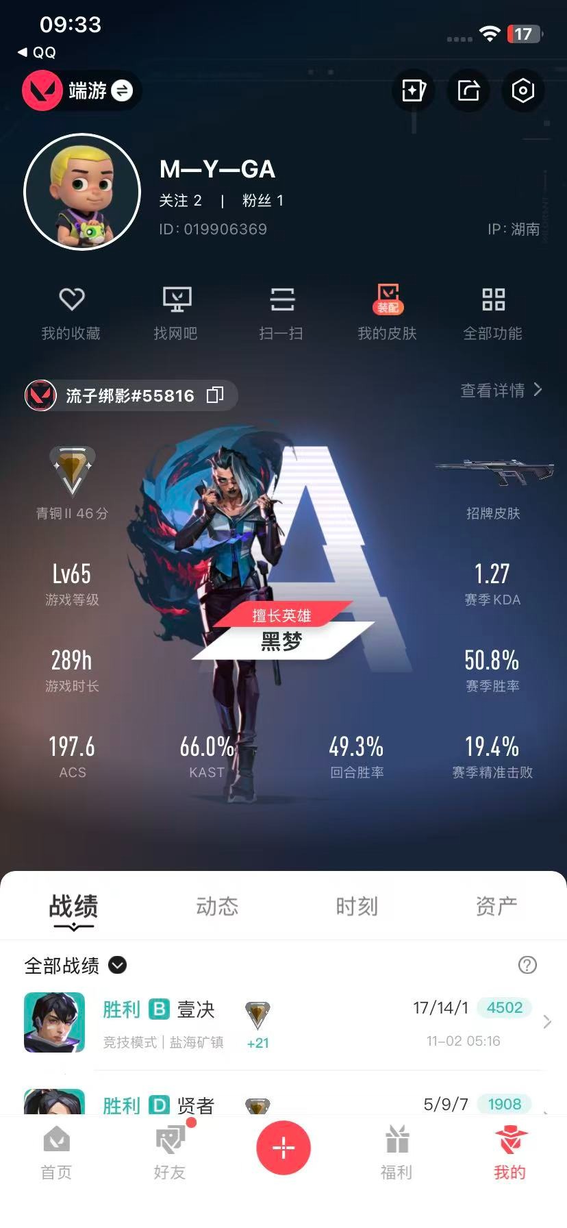 WWQQM328703无畏契约账号详情图7 WWQQM328703无畏契约账号详情图7