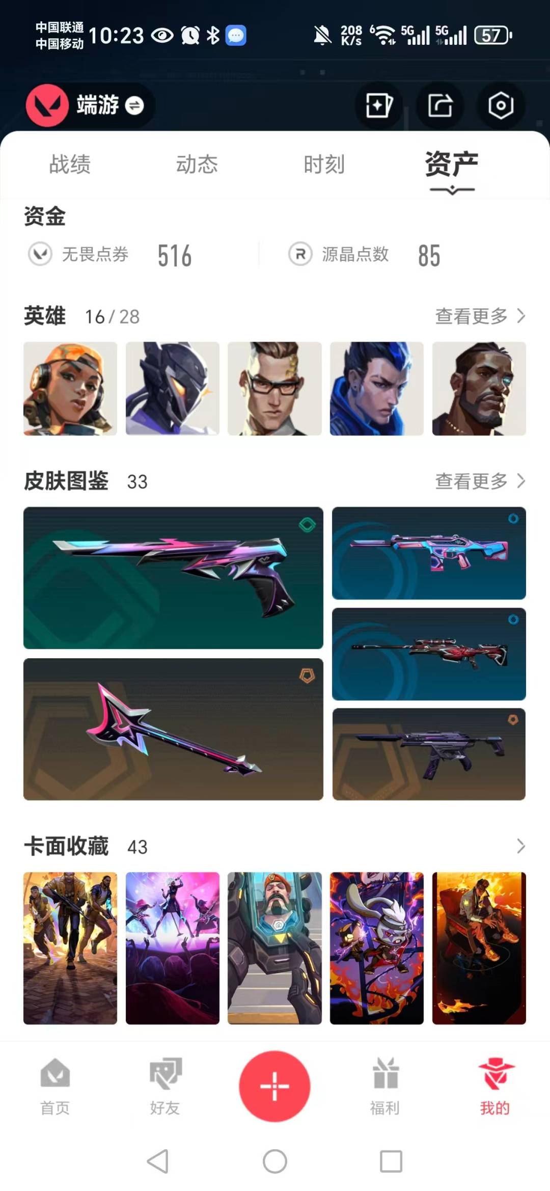 WWQQM328704无畏契约账号详情图7 WWQQM328704无畏契约账号详情图7