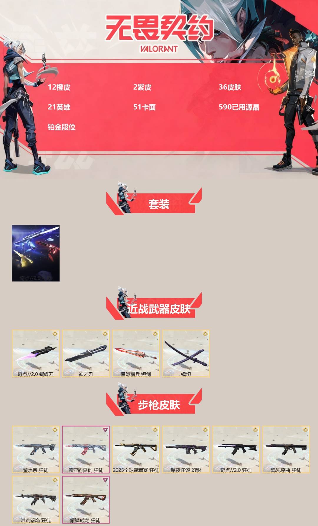 WWQQM328710无畏契约账号详情图3 WWQQM328710无畏契约账号详情图3