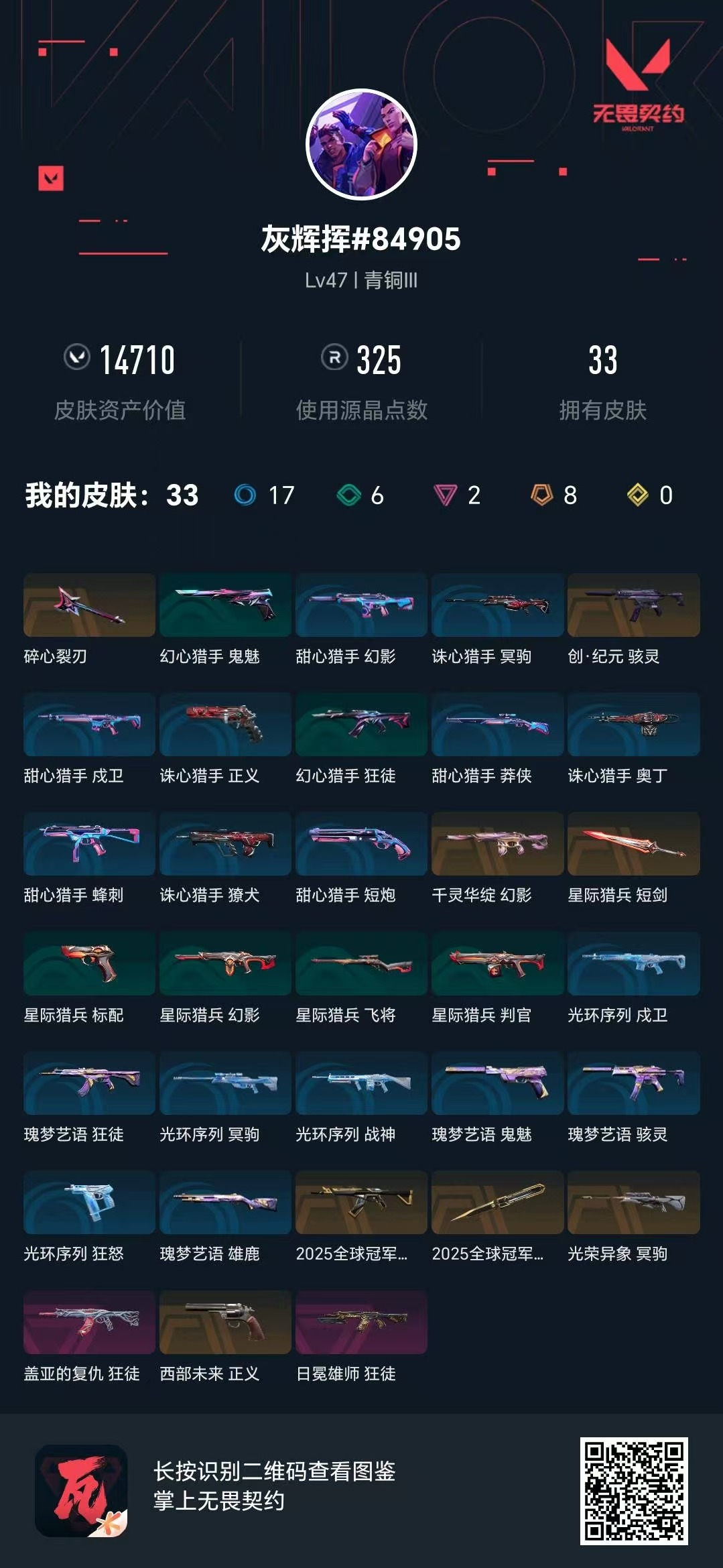 WWQQM328704无畏契约账号详情图8 WWQQM328704无畏契约账号详情图8