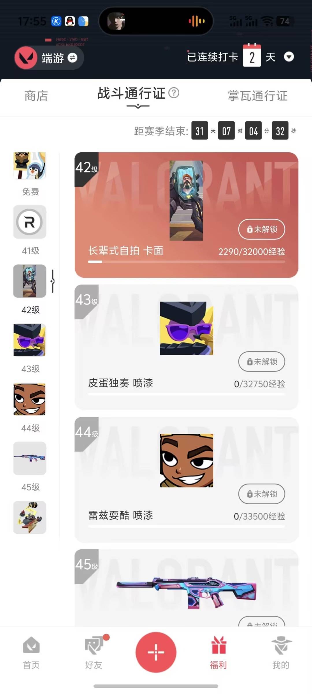 WWQQM328710无畏契约账号详情图7 WWQQM328710无畏契约账号详情图7