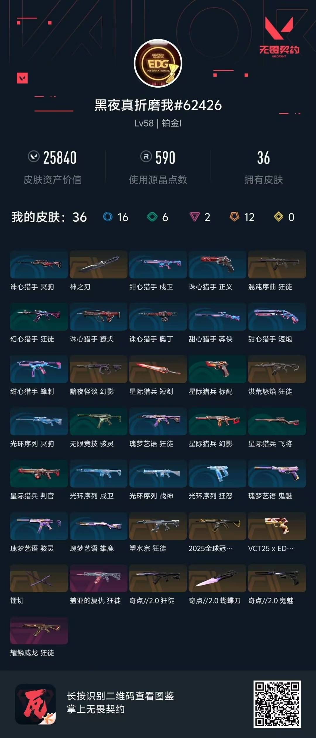 WWQQM328710无畏契约账号详情图8 WWQQM328710无畏契约账号详情图8