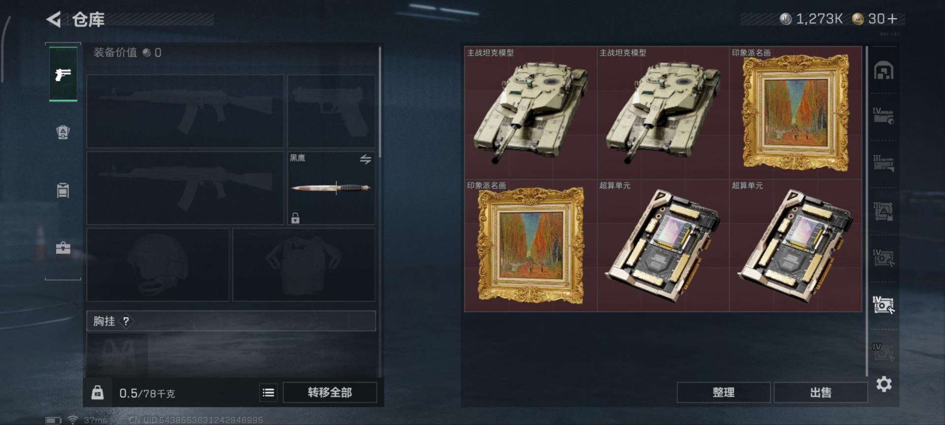 SJZQM382968三角洲行动账号详情图13 SJZQM382968三角洲行动账号详情图13