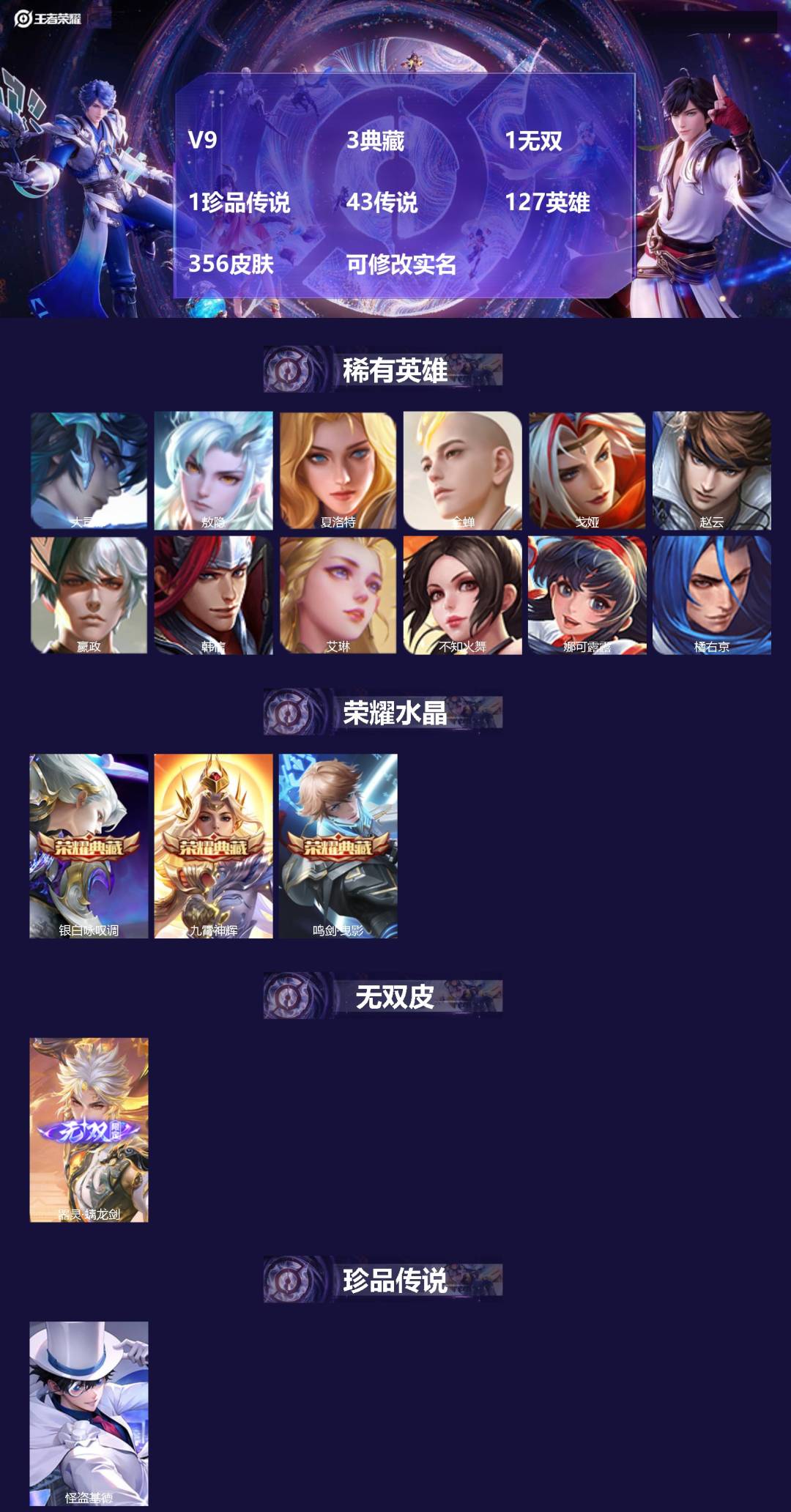 王者荣耀账号安卓VX127英雄-356皮肤-[]V9 3典藏 1无双 1珍品传说 43传说 127英雄 356皮肤 可修