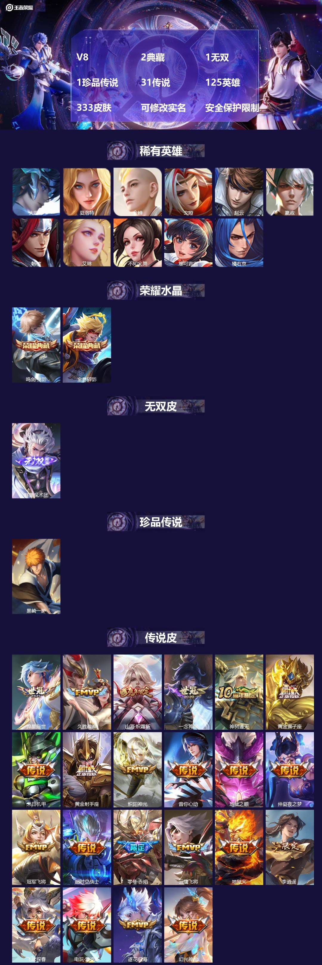 王者荣耀账号苹果VX[14449967]V8 2典藏 1无双 1珍品传说 31传说 125英雄 333皮肤 可修改实名 