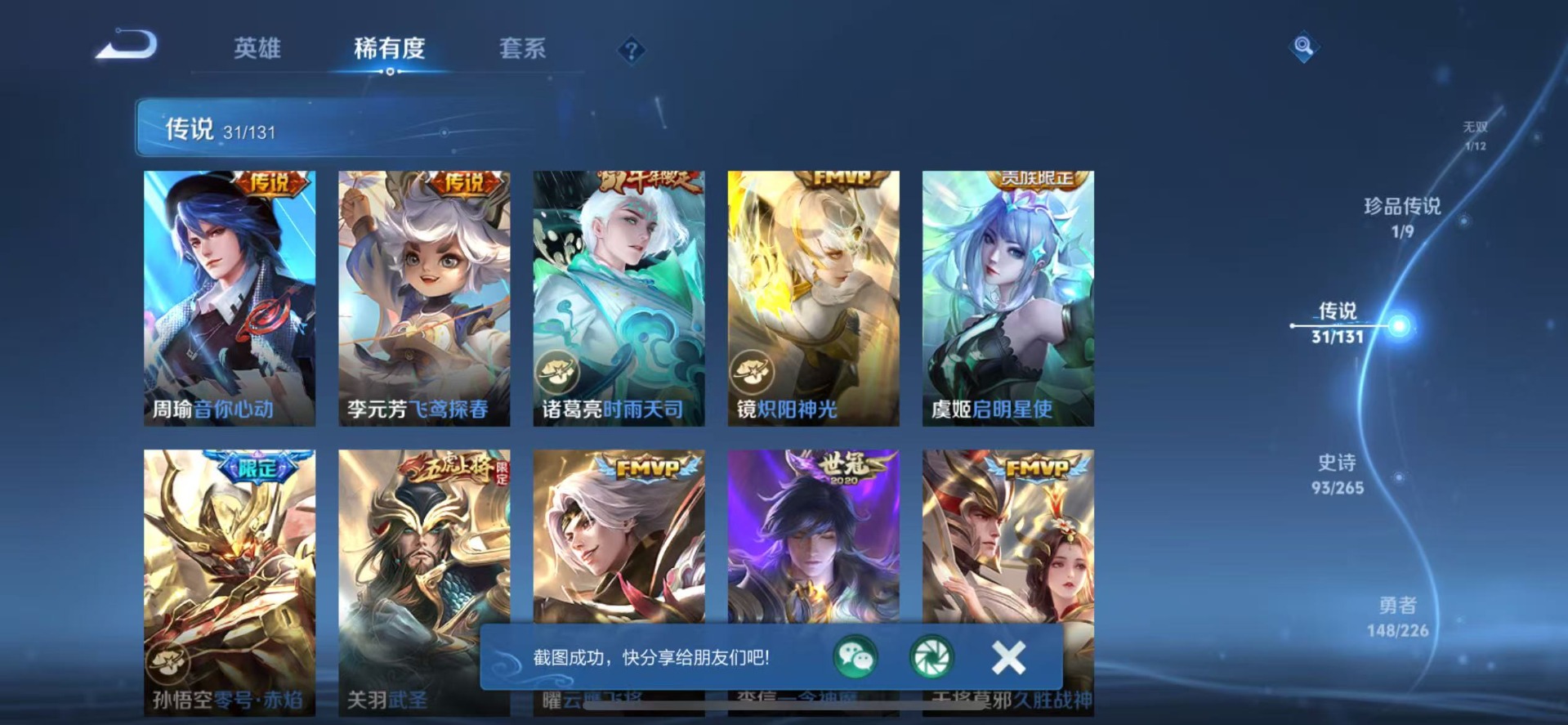 WZQM3421231王者荣耀账号详情图10 WZQM3421231王者荣耀账号详情图10