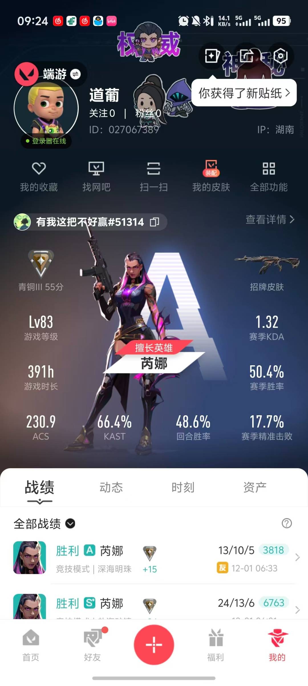 WWQQM328716无畏契约账号详情图5 WWQQM328716无畏契约账号详情图5