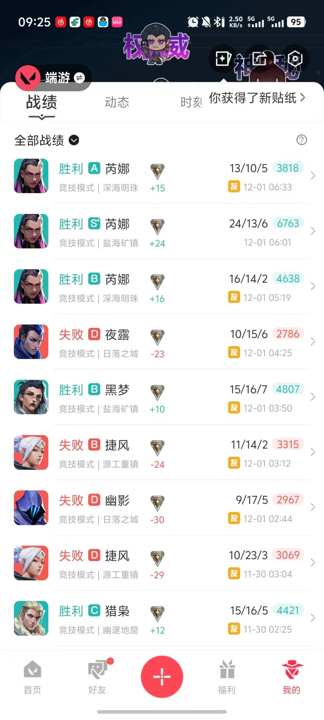 WWQQM328716无畏契约账号详情图6 WWQQM328716无畏契约账号详情图6