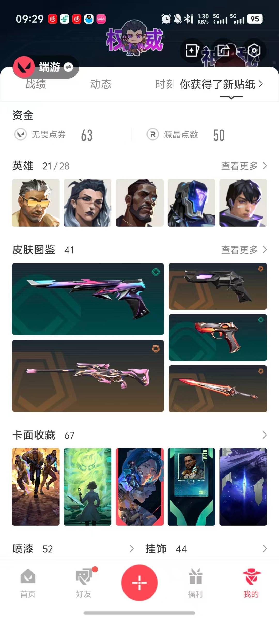 WWQQM328716无畏契约账号详情图8 WWQQM328716无畏契约账号详情图8