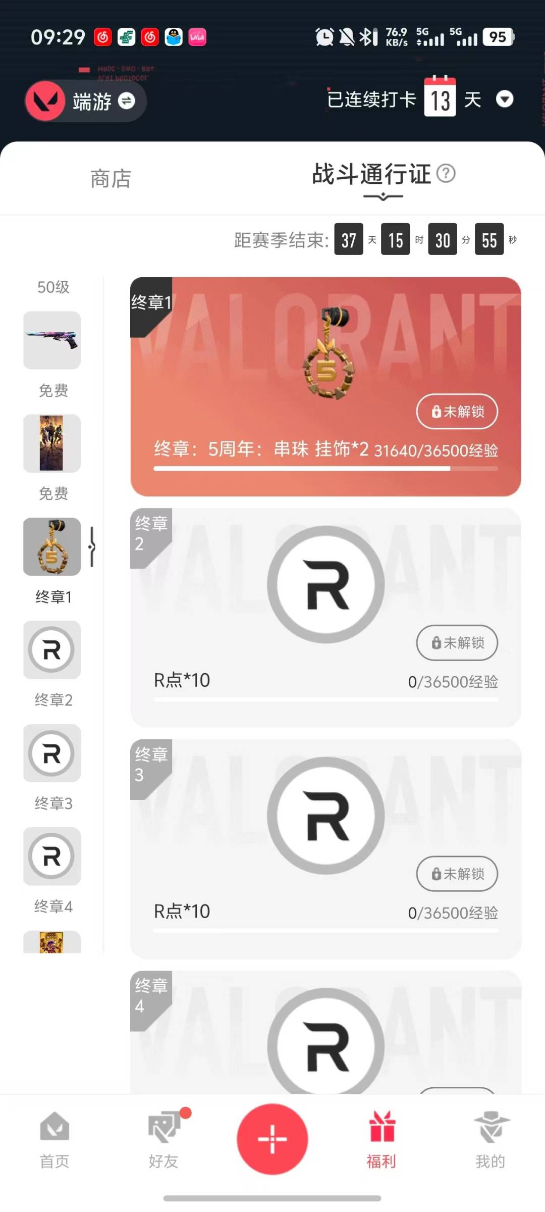 WWQQM328716无畏契约账号详情图9 WWQQM328716无畏契约账号详情图9