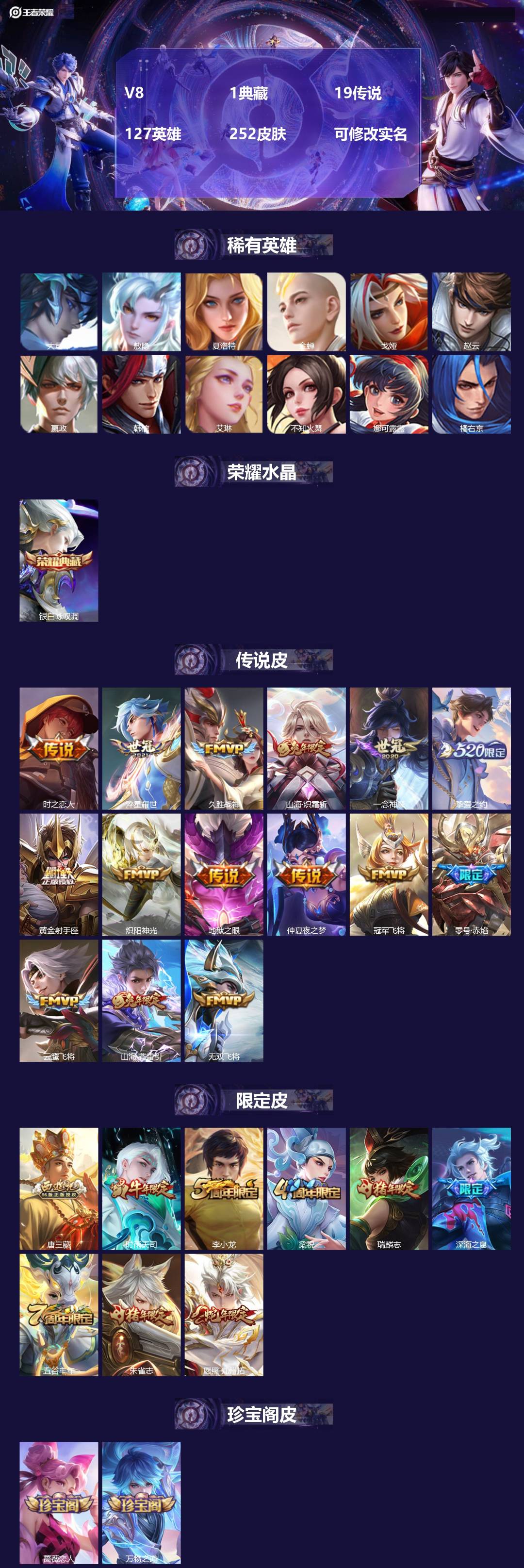 王者荣耀账号安卓QQ[14451176]V8 1典藏 19传说 127英雄 252皮肤 可修改实名 
【英雄全皮】:李信