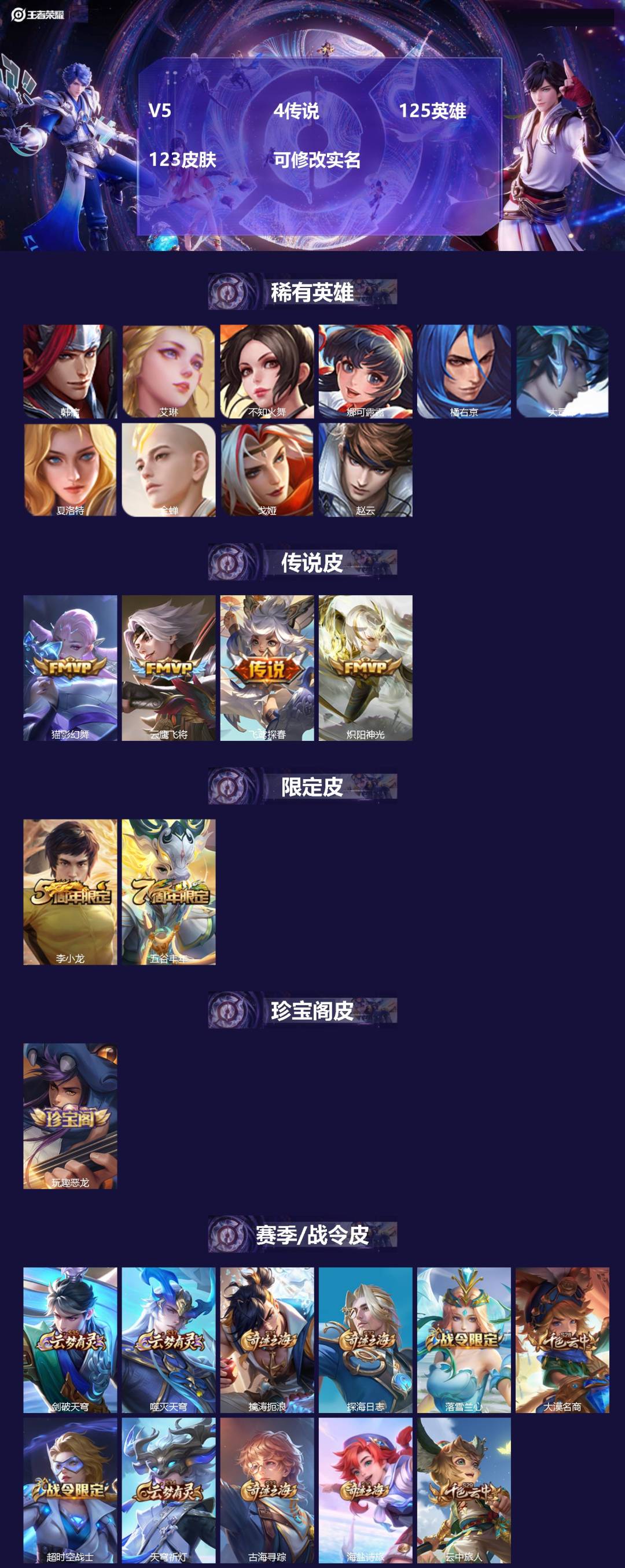 王者荣耀账号安卓QQ[14451670]V5 4传说 125英雄 123皮肤 可修改实名 
【稀有英雄】:大司命,韩信(