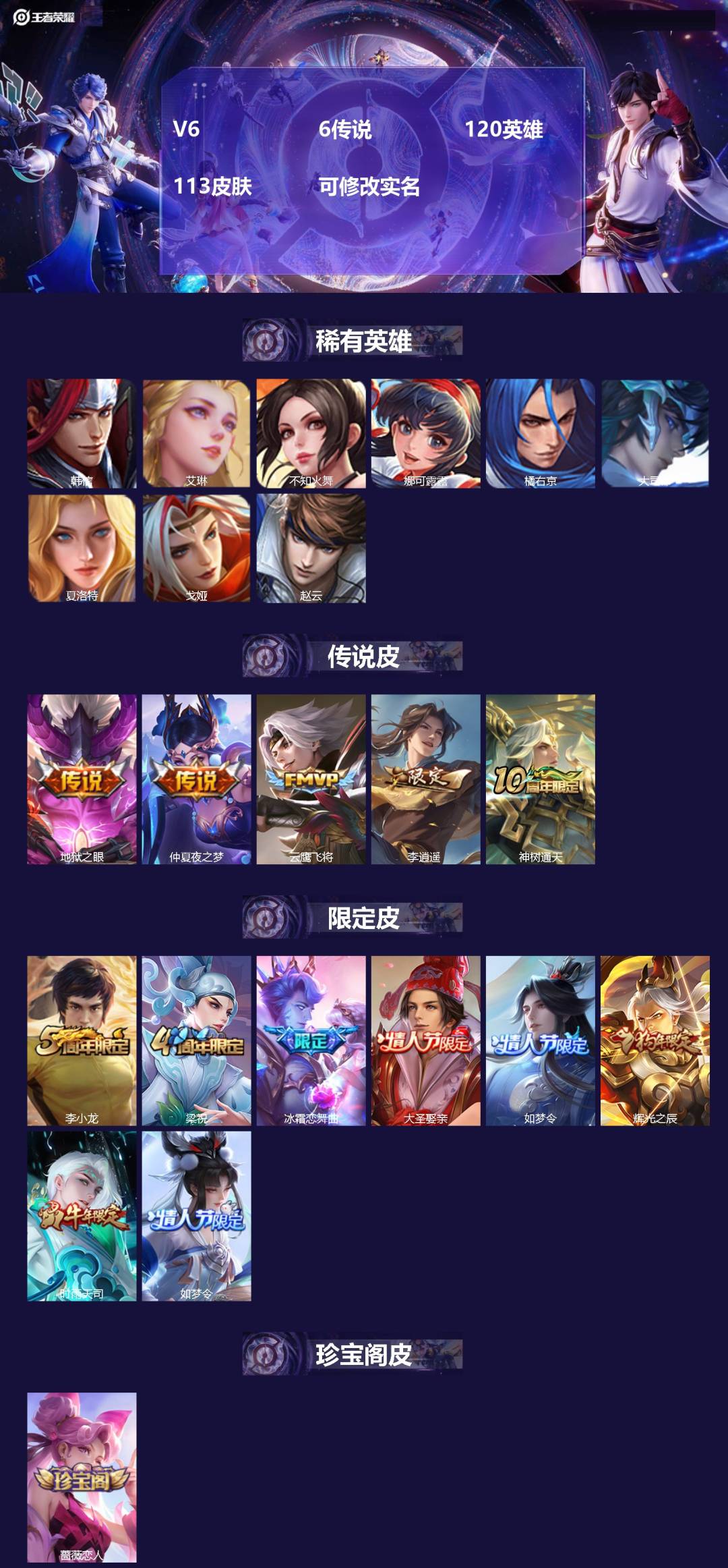 王者荣耀账号安卓QQ[14452096]V6 6传说 120英雄 113皮肤 可修改实名 
【英雄全皮】:蚩奼全皮
【稀