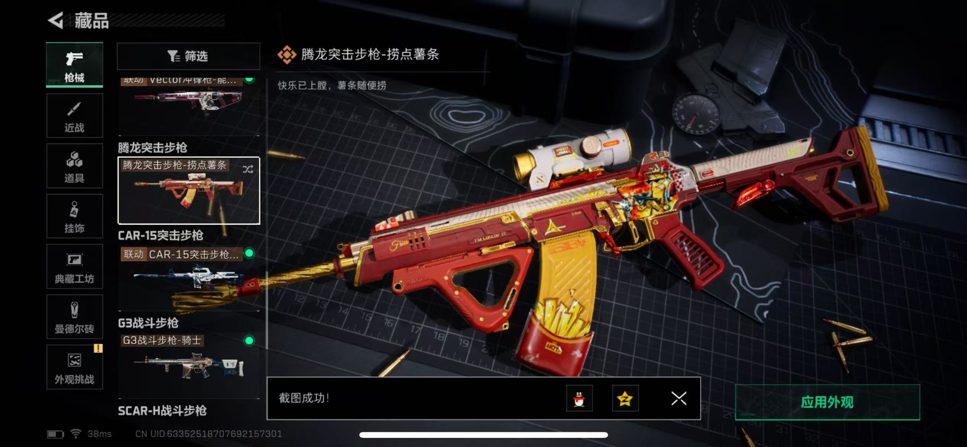 SJZQM382981三角洲行动账号详情图24 SJZQM382981三角洲行动账号详情图24