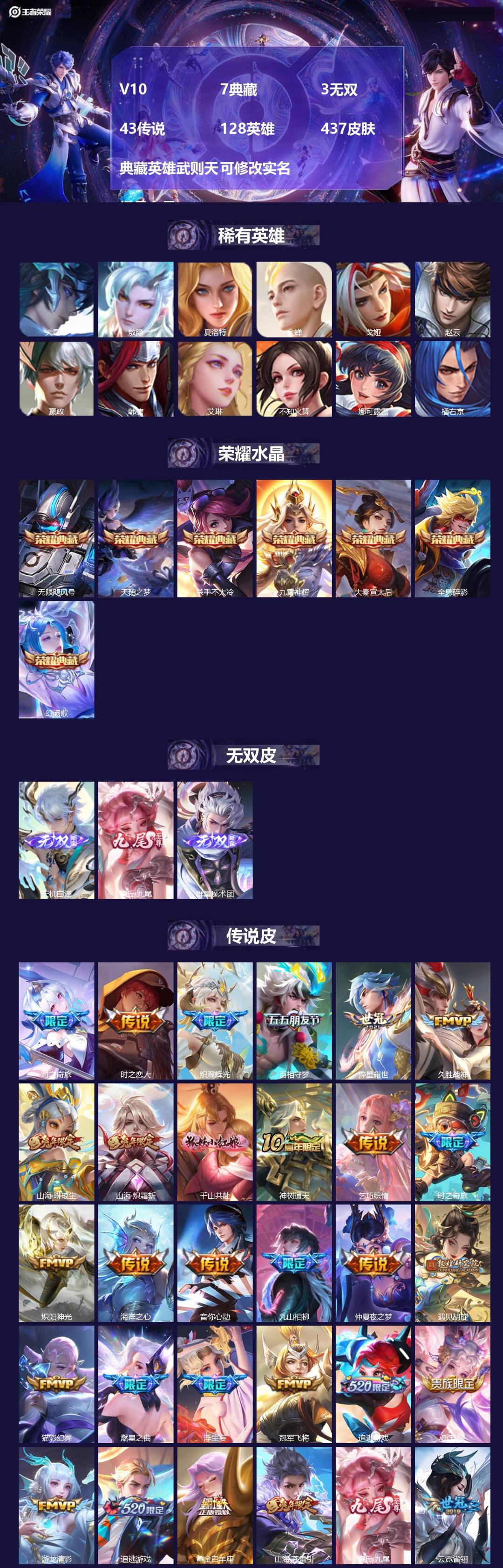 王者荣耀账号苹果VX[14452249]V10 7典藏 3无双 43传说 128英雄 437皮肤 典藏英雄武则天 可修改