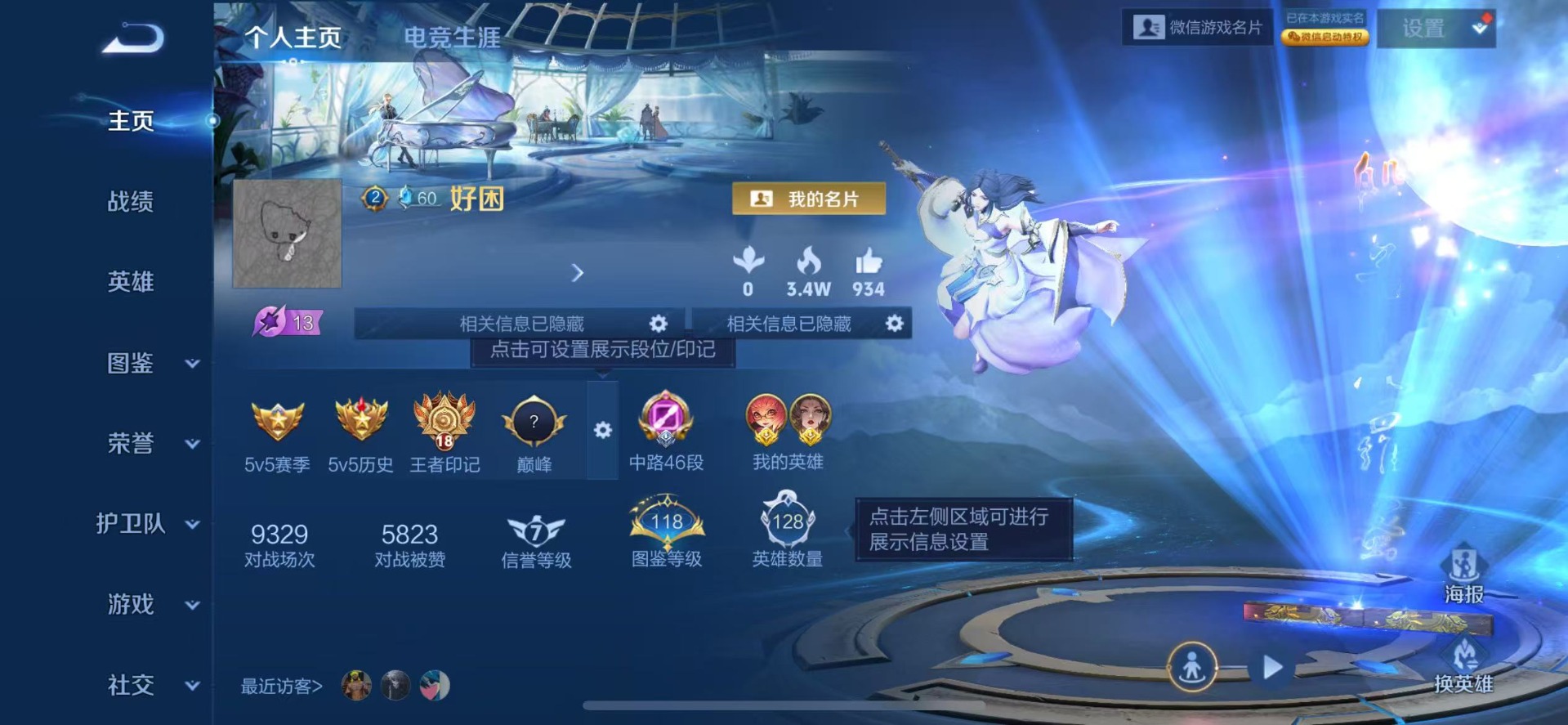 WZQM3421410王者荣耀账号详情图6 WZQM3421410王者荣耀账号详情图6