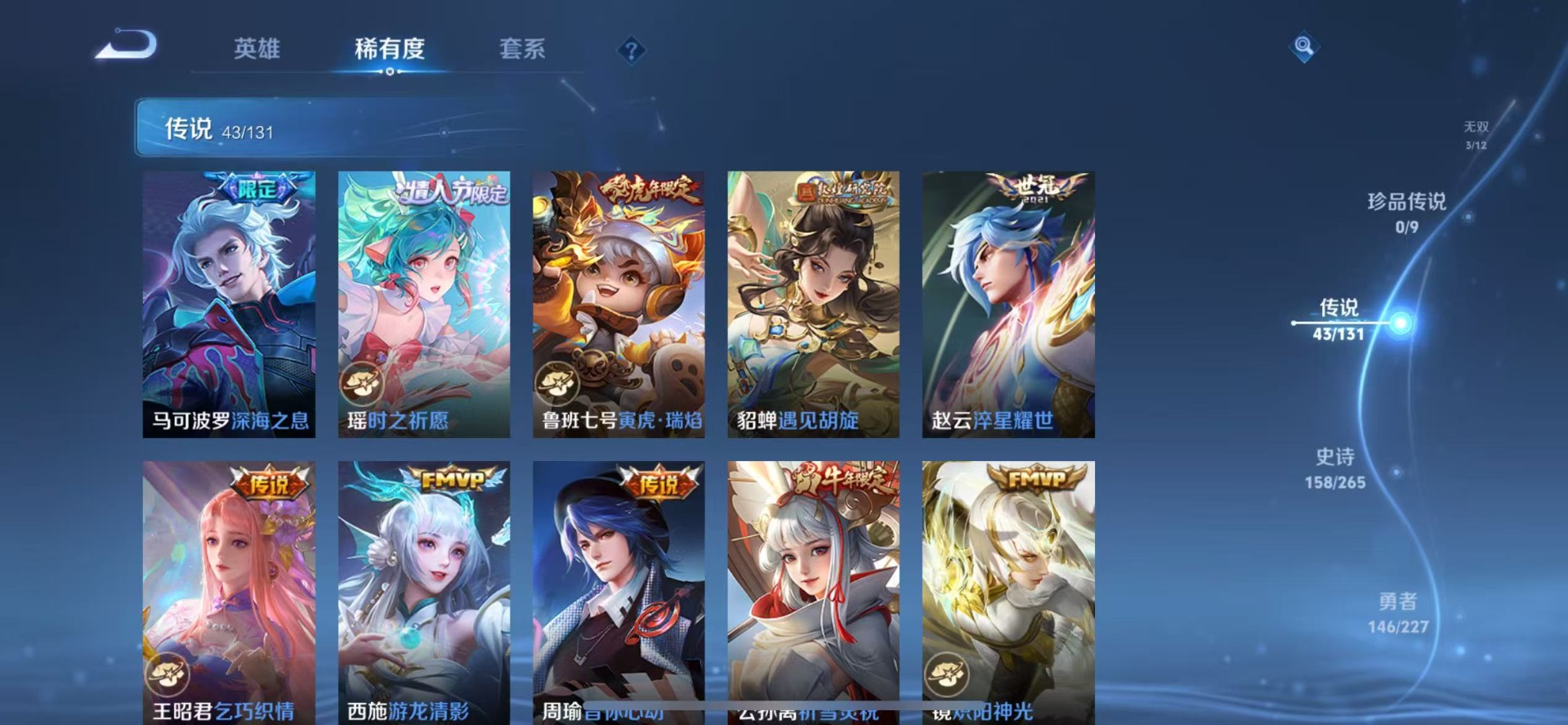 WZQM3421410王者荣耀账号详情图12 WZQM3421410王者荣耀账号详情图12