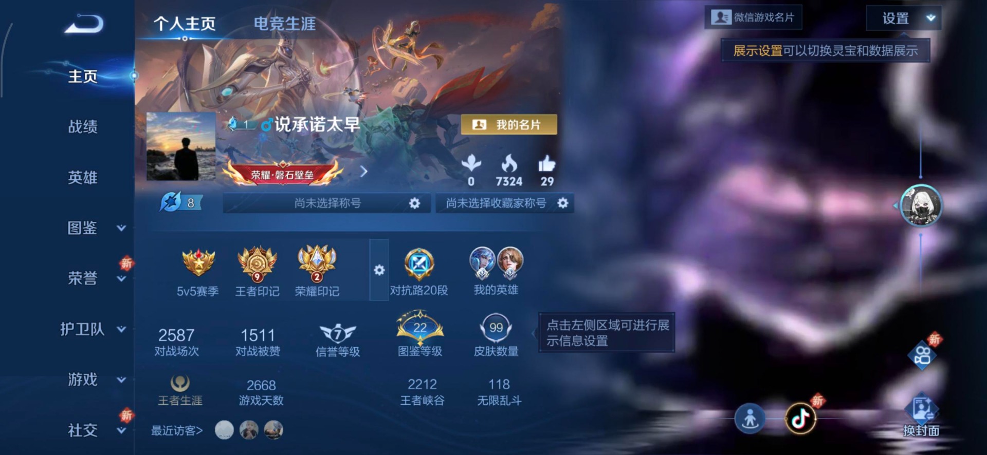 WZQM3421449王者荣耀账号详情图7 WZQM3421449王者荣耀账号详情图7