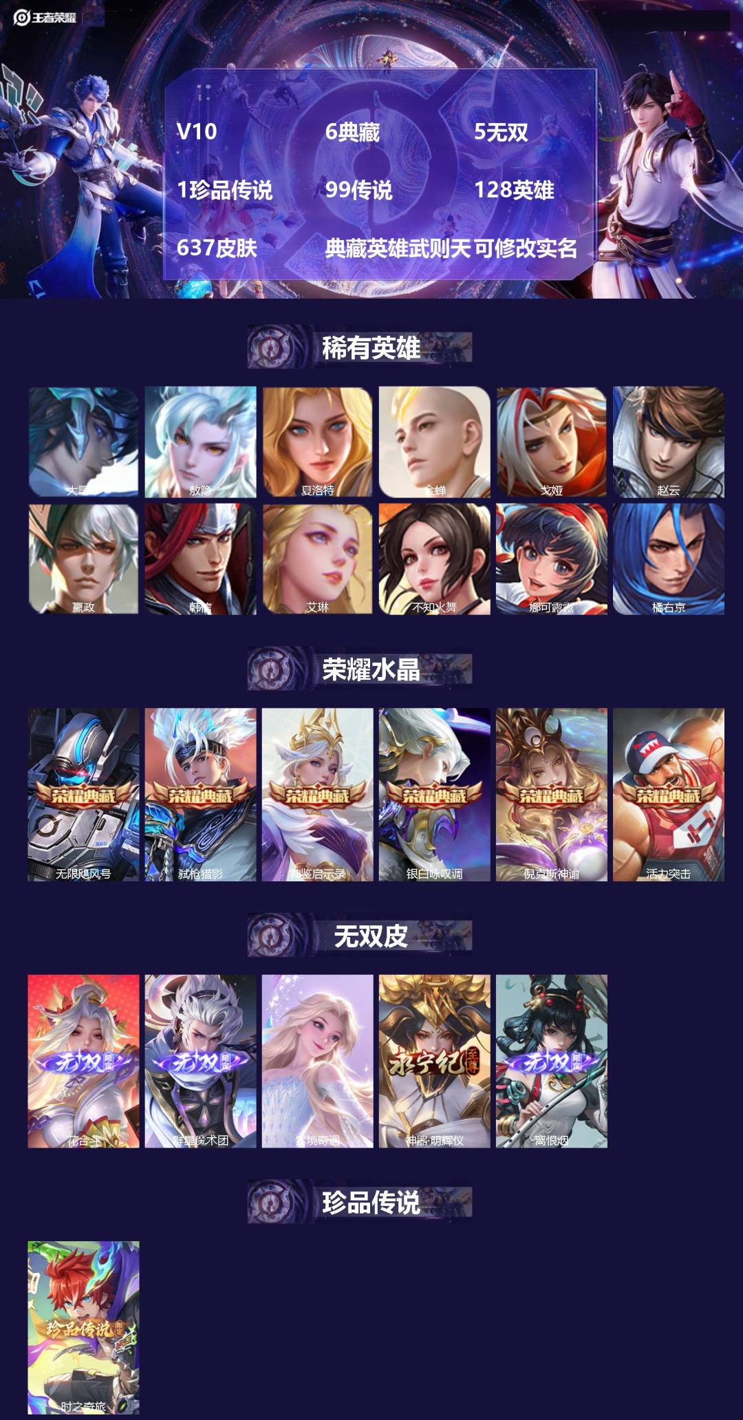 王者荣耀账号安卓VX128英雄-637皮肤-[]V10 6典藏 5无双 1珍品传说 99传说 128英雄 637皮肤 典