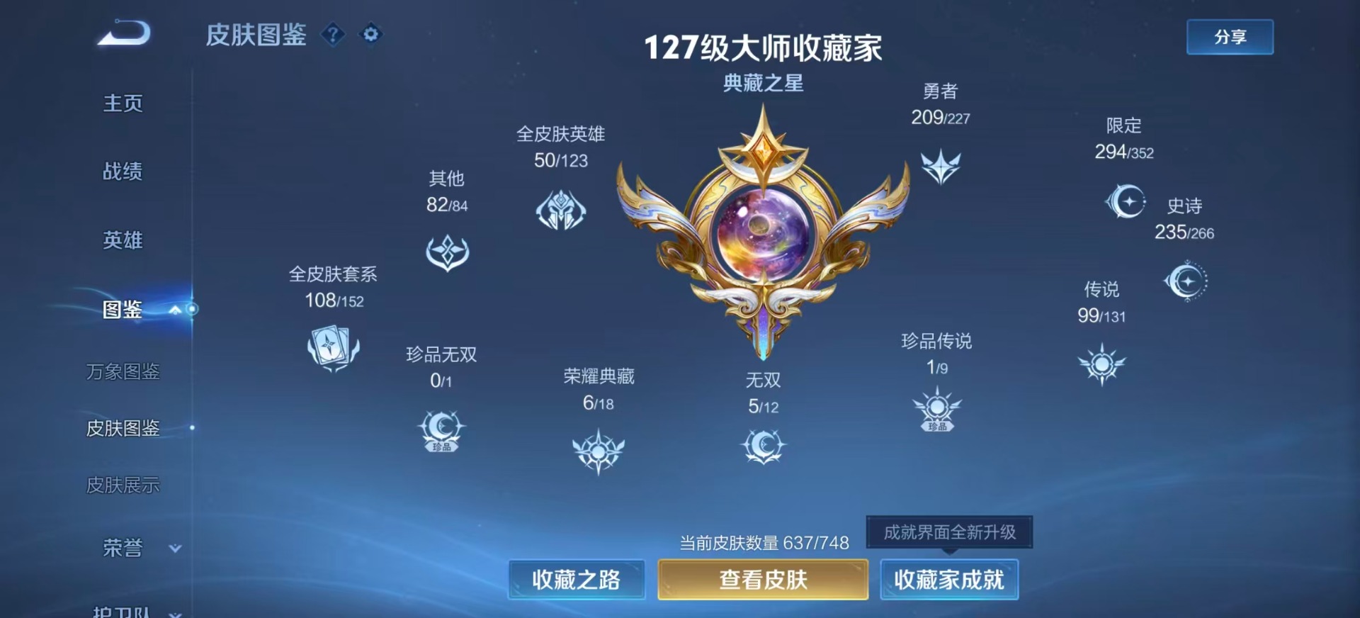 WZQM3421495王者荣耀账号详情图9 WZQM3421495王者荣耀账号详情图9