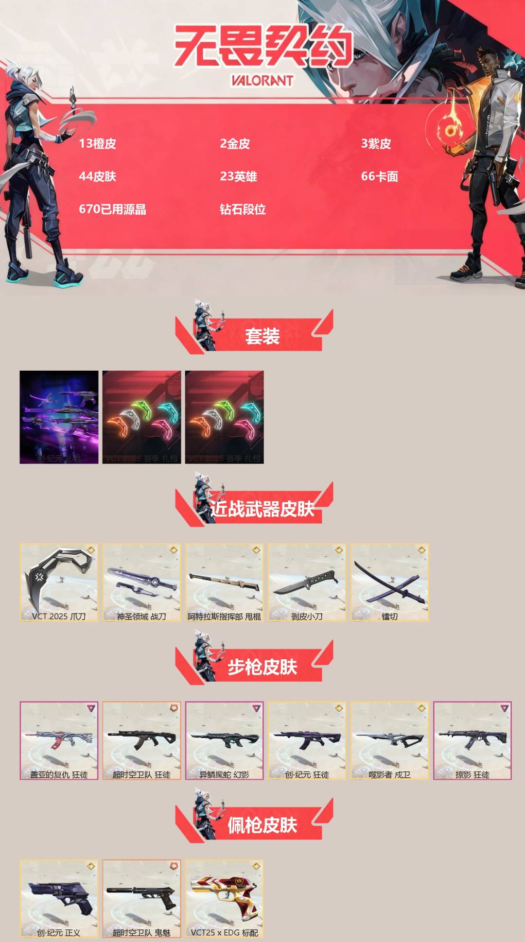 WWQQM328727无畏契约账号详情图3 WWQQM328727无畏契约账号详情图3