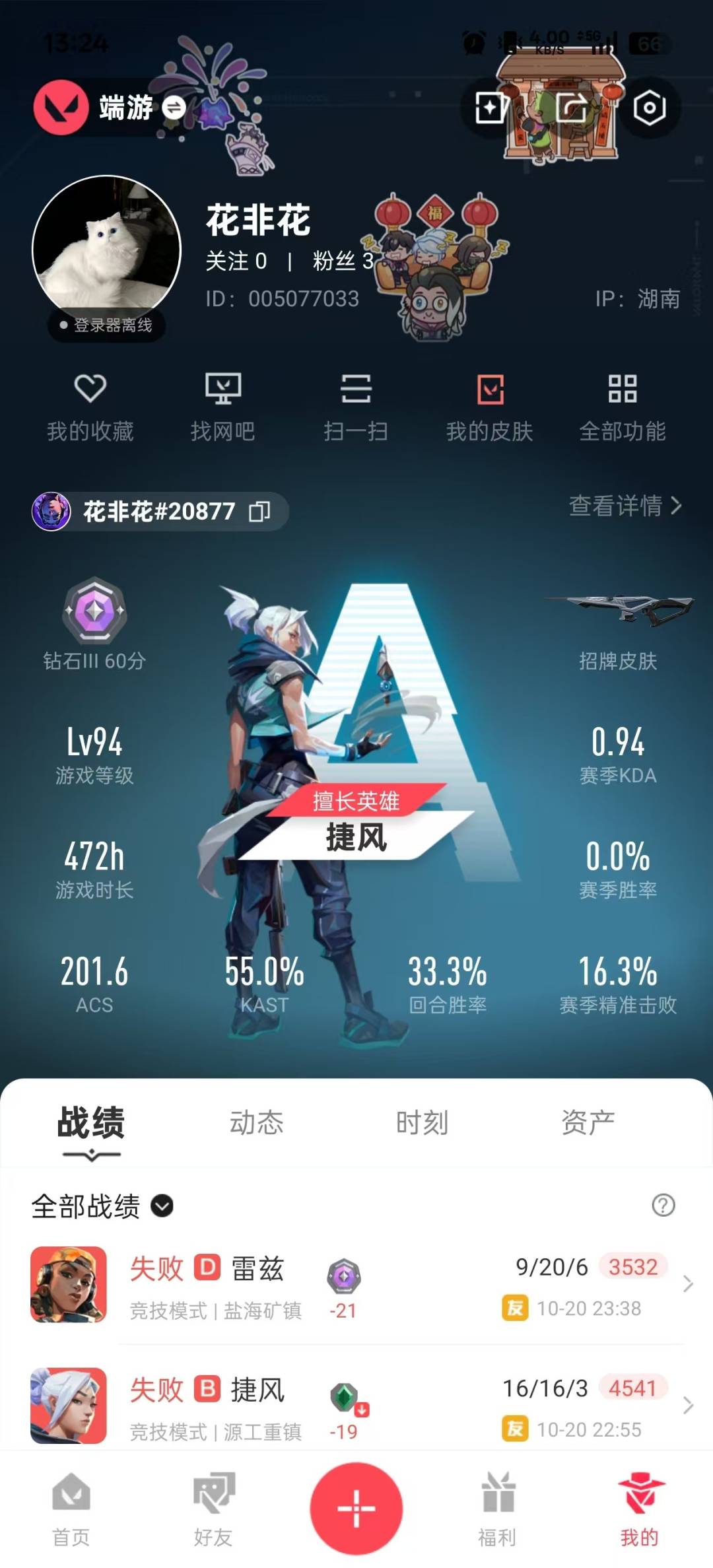 WWQQM328727无畏契约账号详情图6 WWQQM328727无畏契约账号详情图6