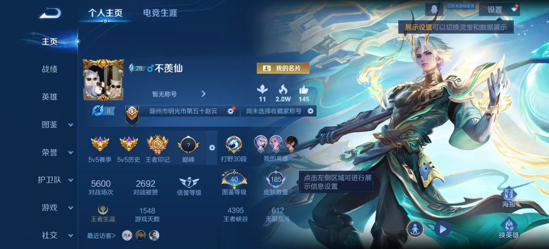 WZQM3421586王者荣耀账号详情图3 WZQM3421586王者荣耀账号详情图3