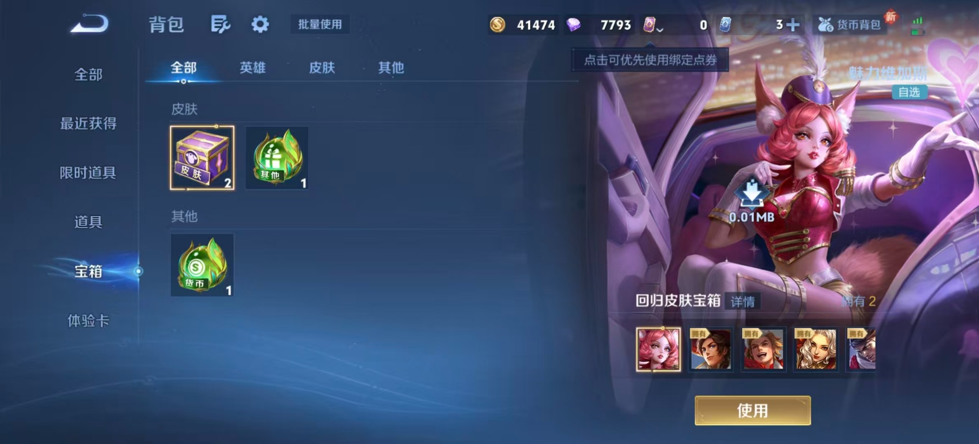 WZQM3421586王者荣耀账号详情图12 WZQM3421586王者荣耀账号详情图12