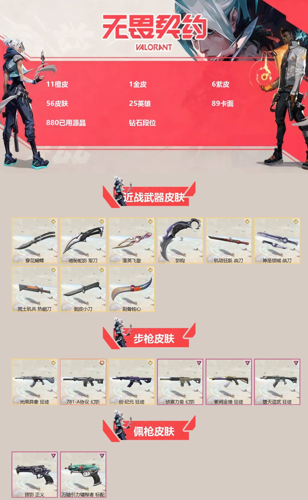 WWQQM328729无畏契约账号详情图3 WWQQM328729无畏契约账号详情图3