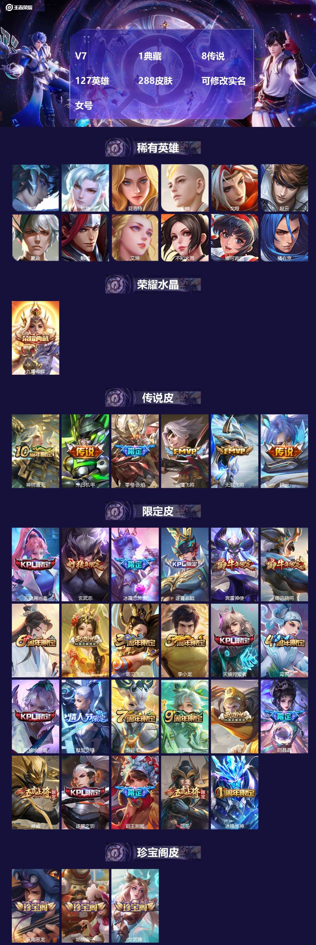 王者荣耀账号苹果QQ[14454977]V7 1典藏 8传说 127英雄 288皮肤 可修改实名 女号
【英雄全皮】:苏