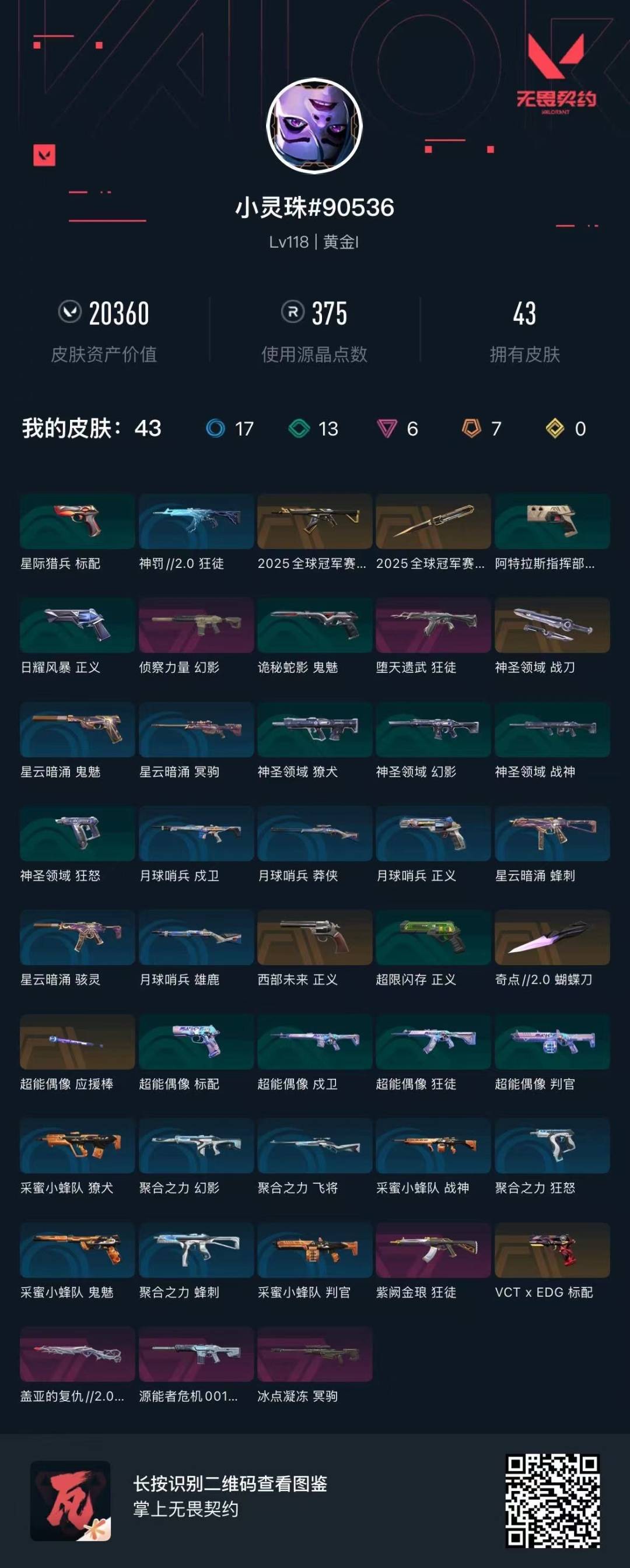 WWQQM328731无畏契约账号详情图6 WWQQM328731无畏契约账号详情图6