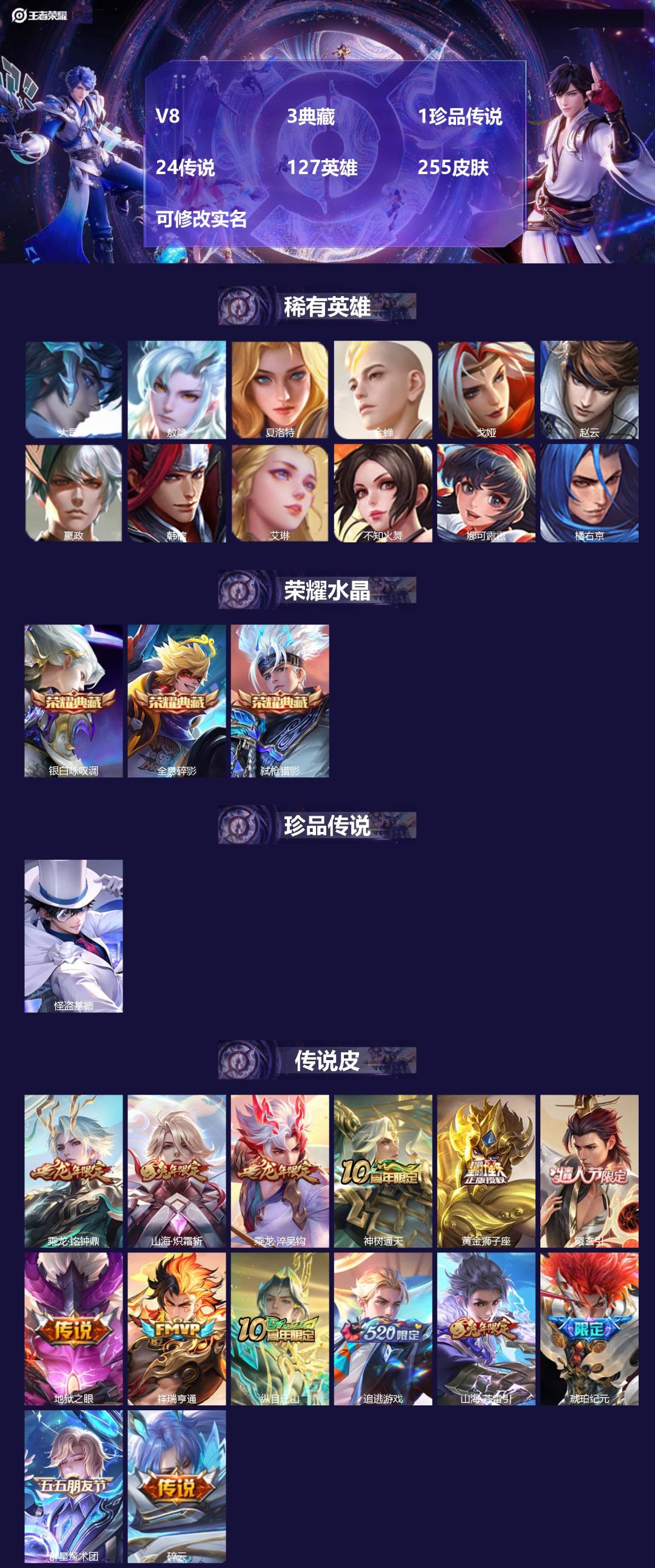 王者荣耀账号苹果QQ[14455739]V8 3典藏 1珍品传说 24传说 127英雄 255皮肤 可修改实名 
【英雄