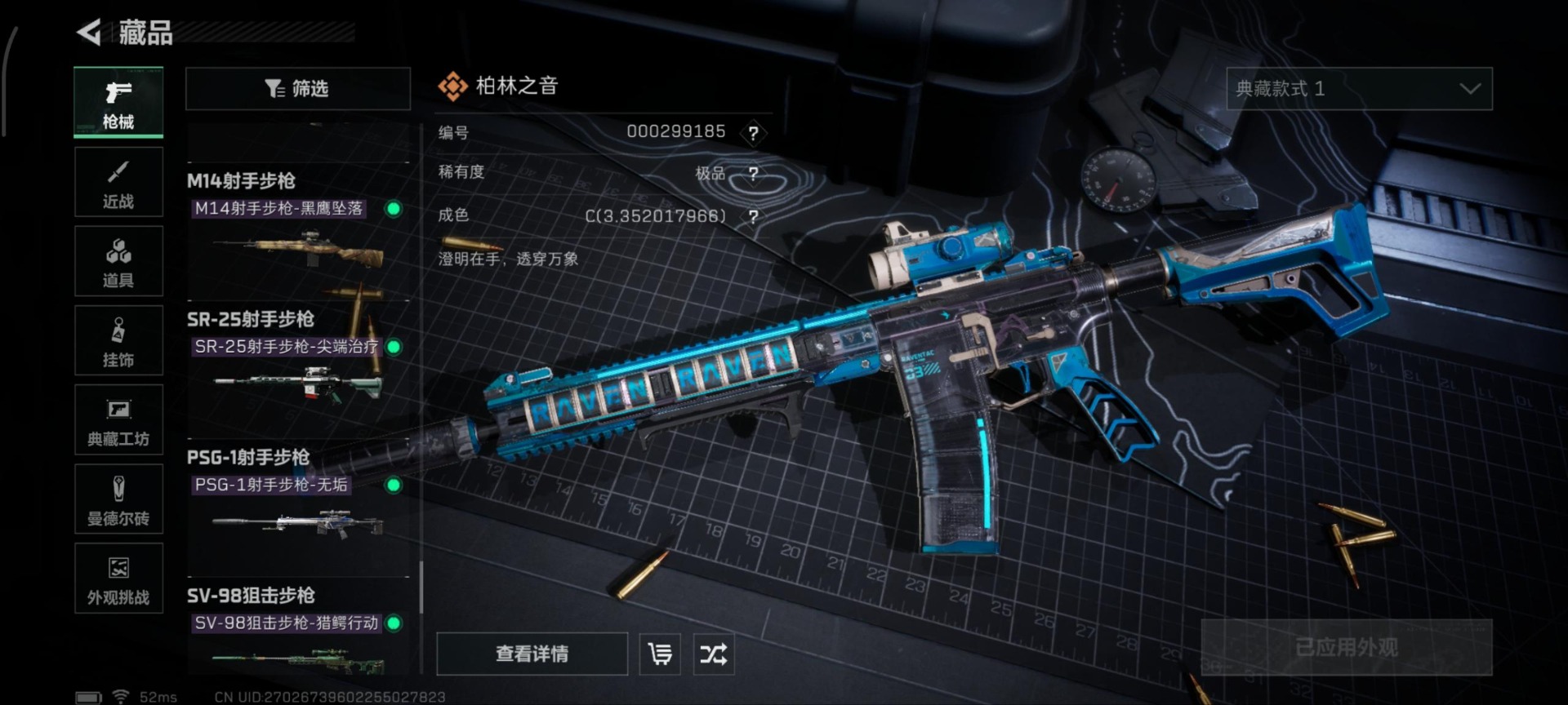 SJZQM383041三角洲行动账号详情图4 SJZQM383041三角洲行动账号详情图4