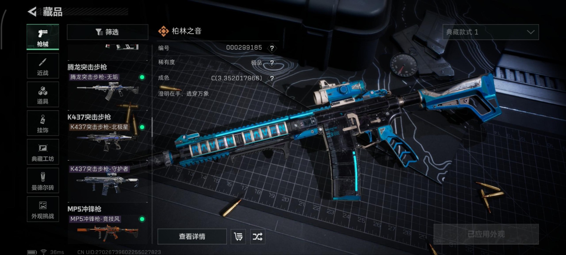 SJZQM383041三角洲行动账号详情图33 SJZQM383041三角洲行动账号详情图33