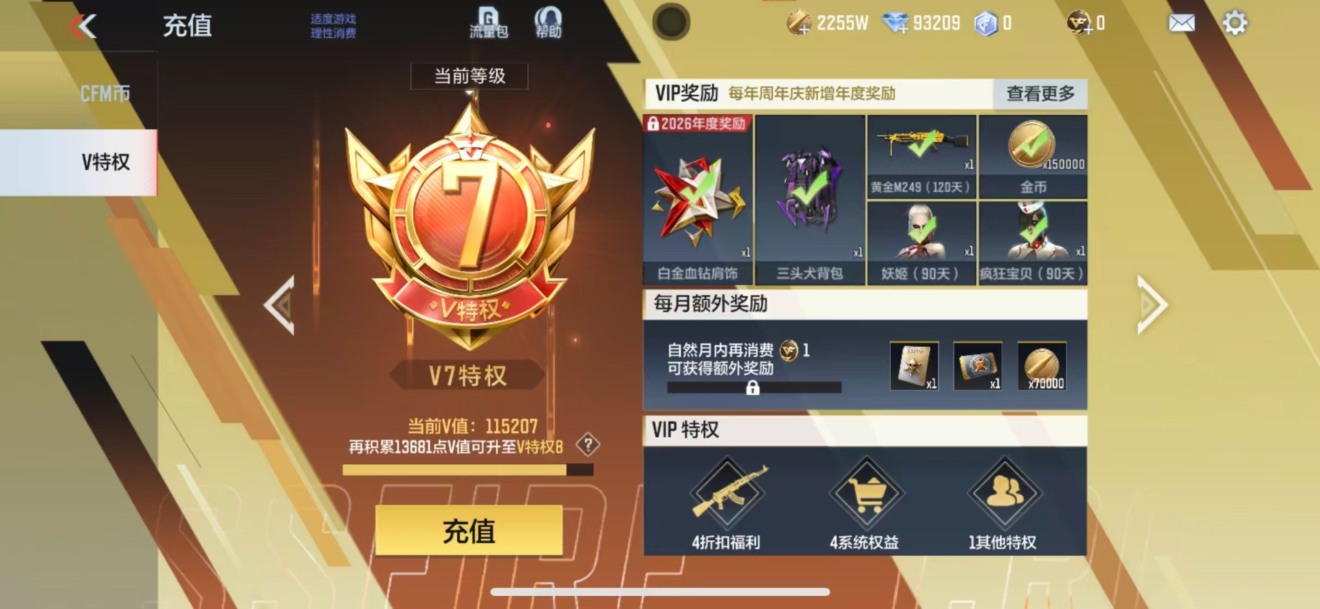 CFMQM369999枪战王者账号详情图6 CFMQM369999枪战王者账号详情图6