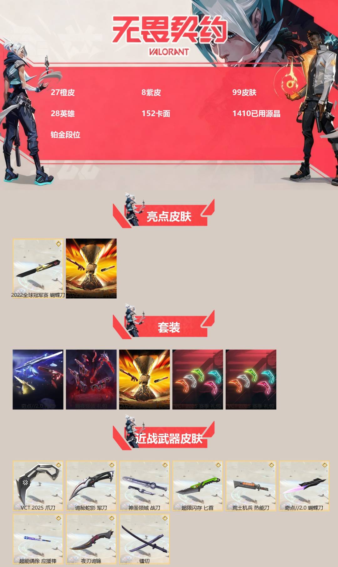 WWQQM328739无畏契约账号详情图3 WWQQM328739无畏契约账号详情图3